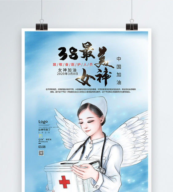 38女神节致敬一线的医生护士海报图片