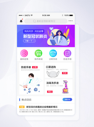 了解病毒UI设计医疗app首页界面模板