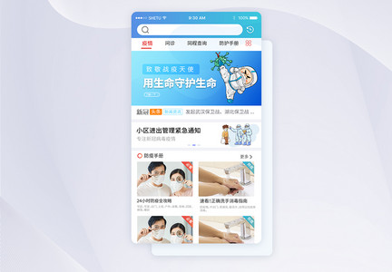 UI设计医疗网站app首页界面图片