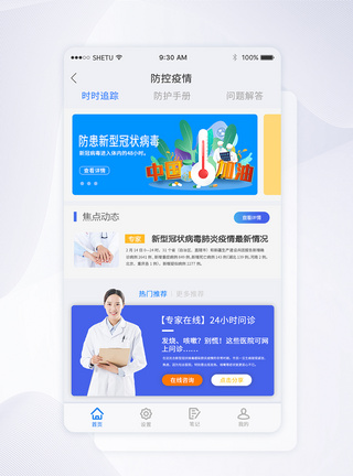 UI设计防疫医疗app首页界面图片