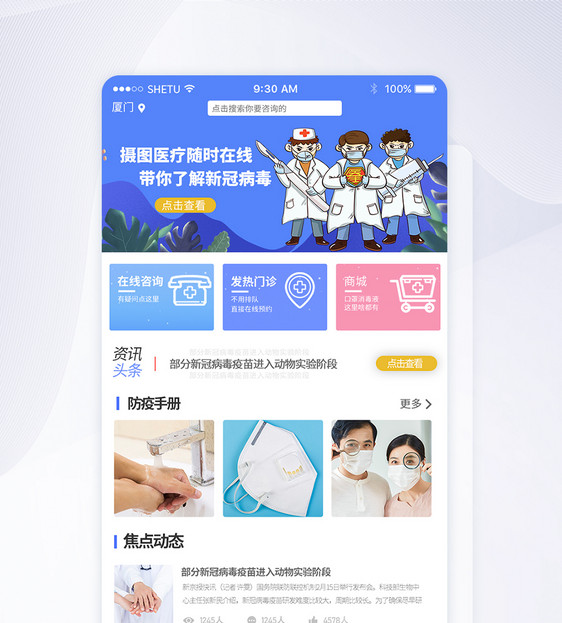 UI设计医疗app首页界面图片