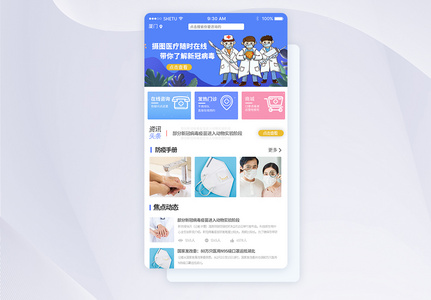 UI设计医疗app首页界面图片