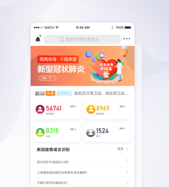 UI设计医疗类app首页界面图片