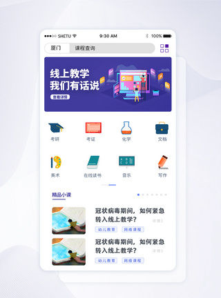 UI设计线上教学app首页界面图片