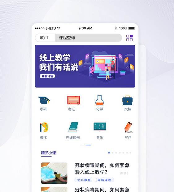 UI设计线上教学app首页界面图片