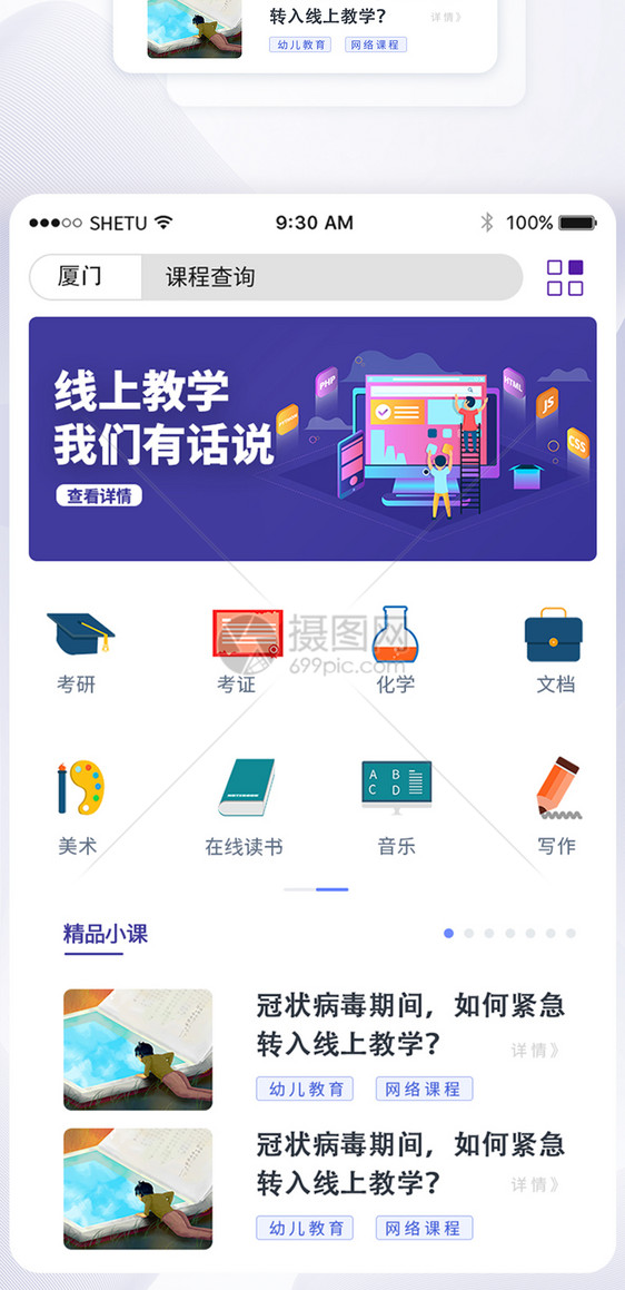 UI设计线上教学app首页界面图片