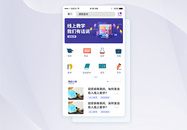 UI设计线上教学app首页界面图片