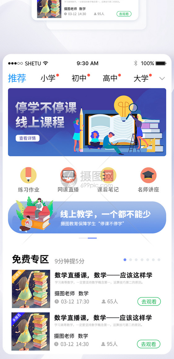 UI设计线上教学app首页界面图片