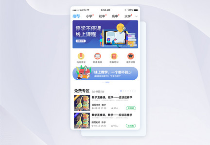 UI设计线上教学app首页界面图片