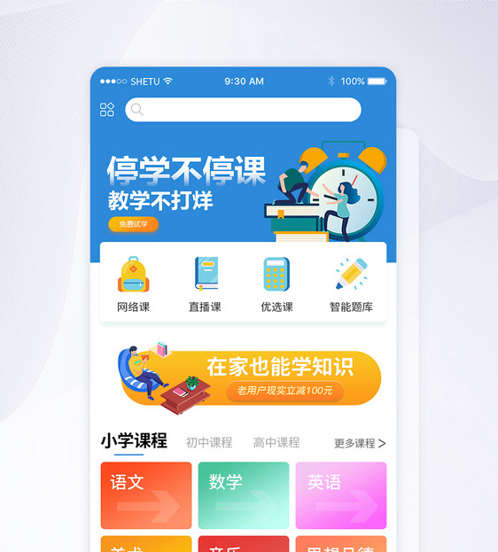 UI设计线上直播教学app首页界面图片