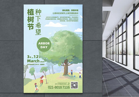 植树节公益文化宣传海报图片