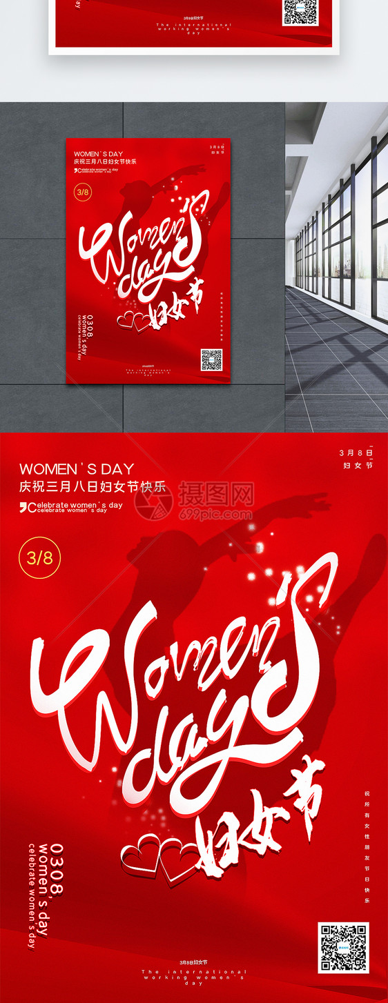 红色38妇女节节日海报图片