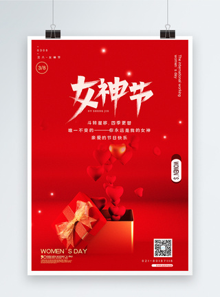 幸福甜蜜红色38女神节海报模板