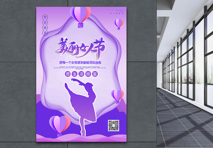 紫色剪纸风美丽女人节38节日海报图片