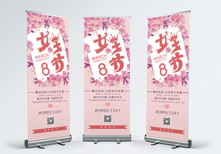 女王节促销宣传x展架图片