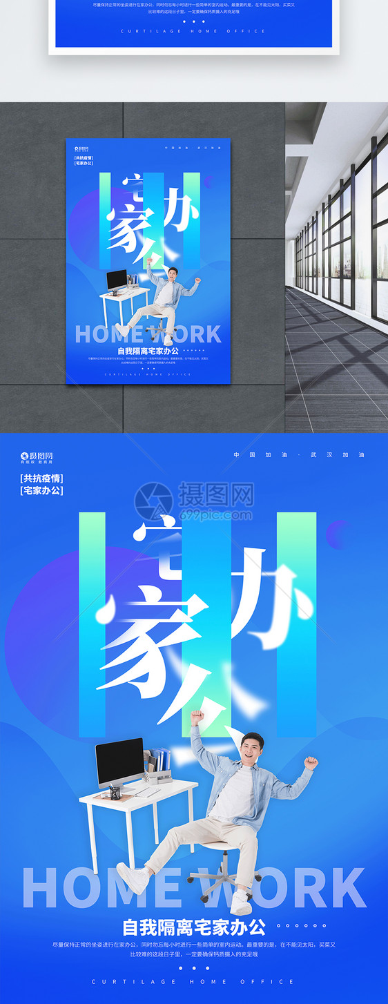 蓝色自我隔离宅家办公宣传海报图片