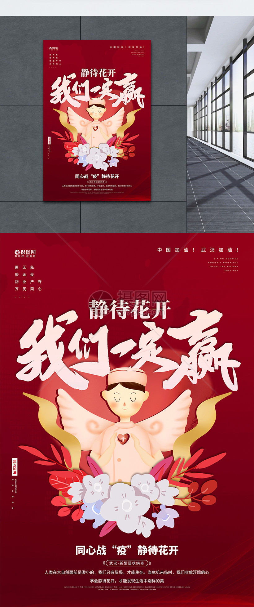 红色我们一定赢同心战疫宣传海报