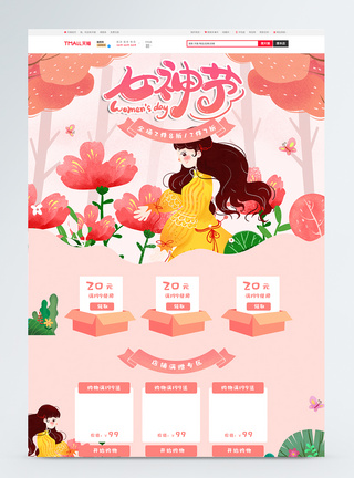 西柚树38女神节粉色促销淘宝首页模板