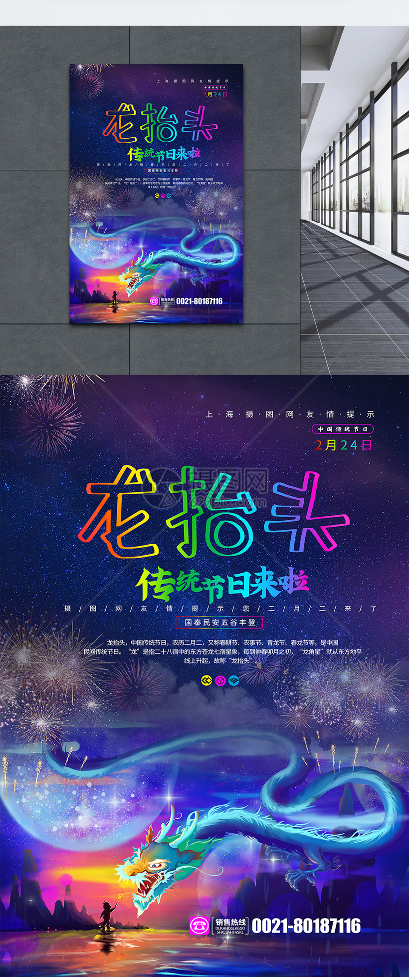 烟花背景龙抬头海报模板素材 正版图片 摄图网 烟花背景龙抬头海报模板素材 正版图片 摄图网
