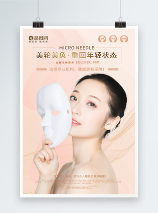 美容 化妆美容医疗美容护肤海报设计模板
