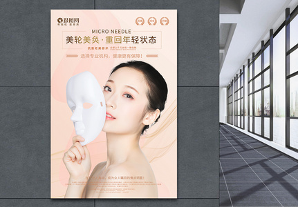 美容医疗美容护肤海报设计高清图片