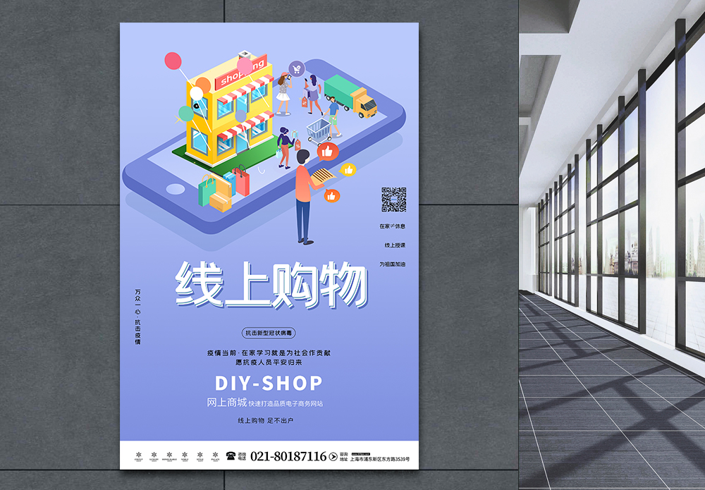 情侣在线购物线上购物网络购物海报模板