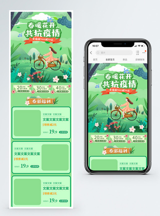移动端背景春暖花开共同抗疫电商促销活动淘宝首页模板