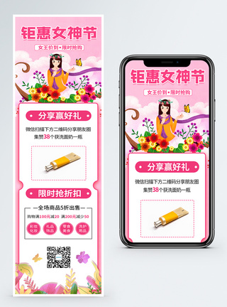 女神节手机海报粉色小清新38女神节钜惠促销活动营销长图模板