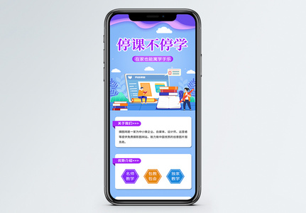 线上教育停课不停学教育学习营销长图高清图片