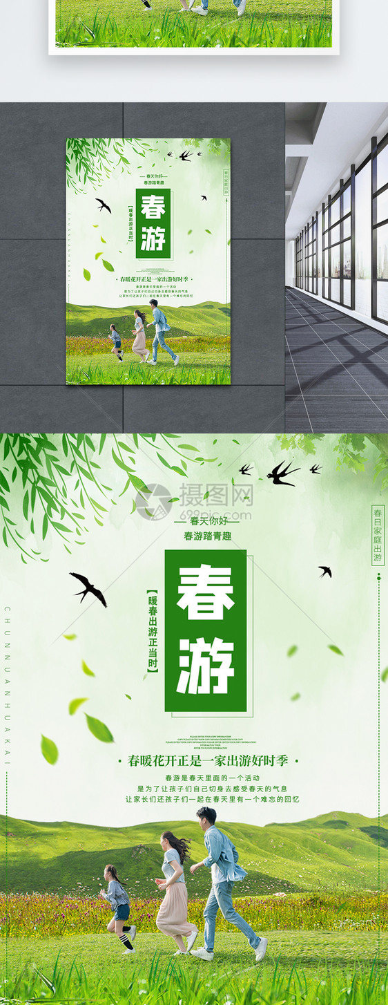 绿色清新春天家庭出游宣传海报图片