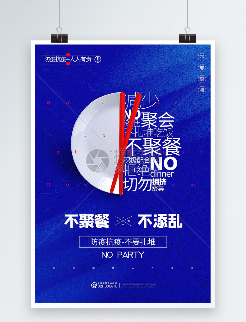 蓝色禁止聚餐倡议主题防疫系列海报模板素材 正版图片 摄图网 蓝色禁止聚餐倡议主题防疫系列海报模板素材 正版图片 摄图网