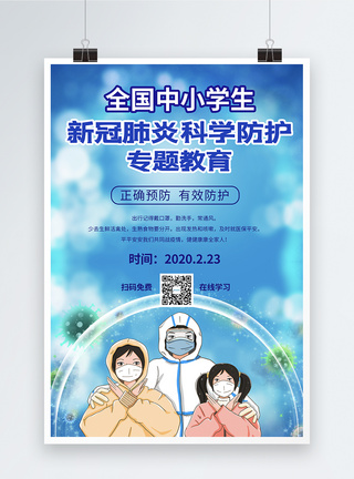 医疗专题新型冠状肺炎专题教育海报模板