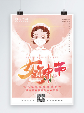 粉色唯美三八女神节海报图片