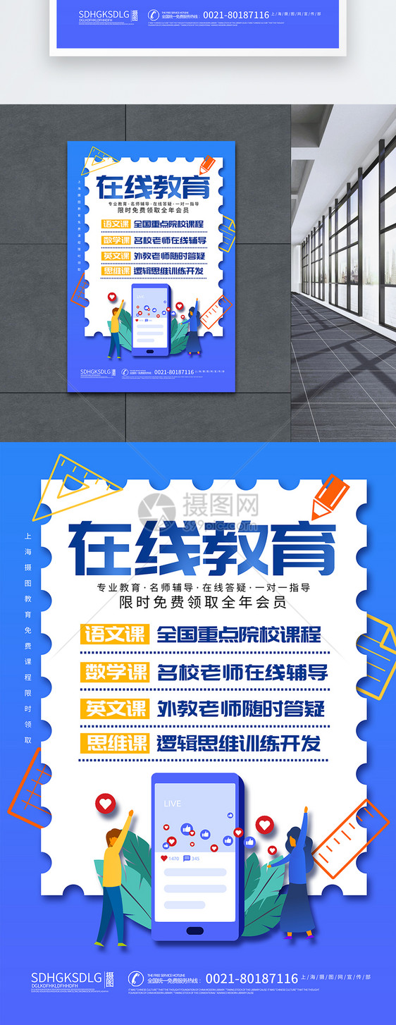 老师在线教育海报图片