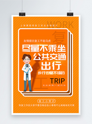 开工在即病毒走开海报复工疫情友情提示海报模板