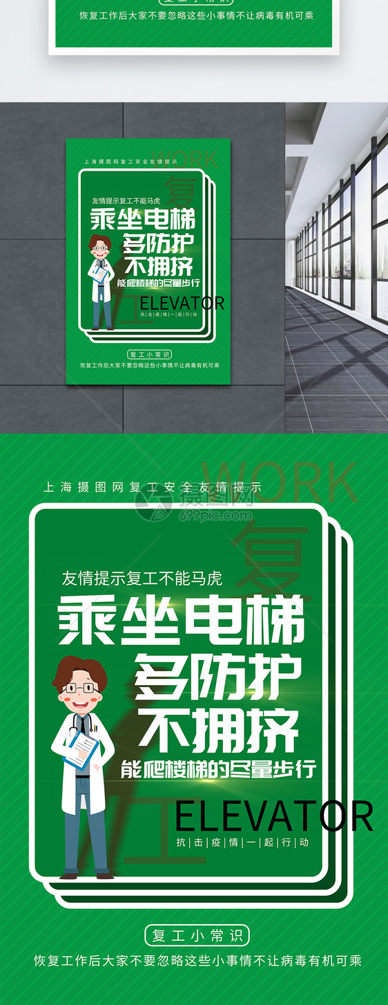 复工友情抗病毒提示海报图片