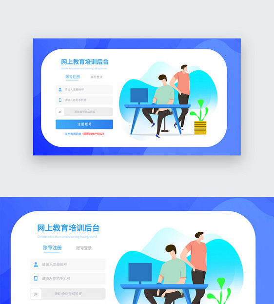 UI设计线上网络教育web登录页图片