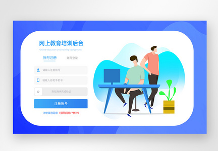 UI设计线上网络教育web登录页图片