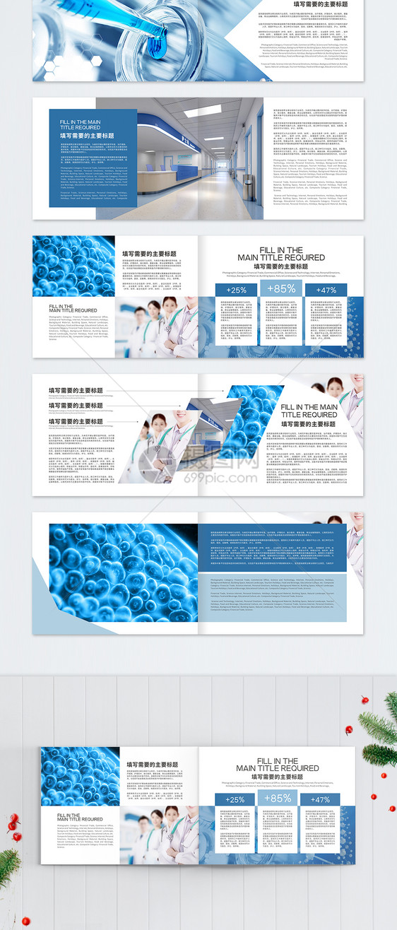 蓝色医疗手册整套图片