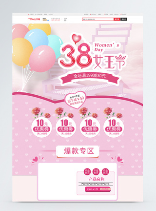 粉色清新38女王节促销淘宝首页图片