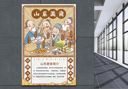 中国城市美食系列海报之山东图片