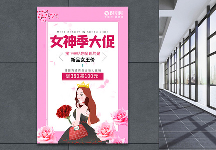 粉色浪漫三八妇女节促销宣传海报图片