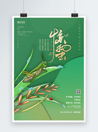 炸蚂蚱中国传统二十四节气惊蛰海报模板