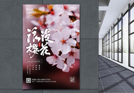 浪漫樱花节宣传海报图片