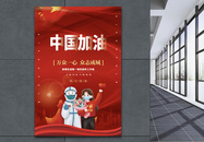 红色中国加油冠状病毒病人出院海报图片