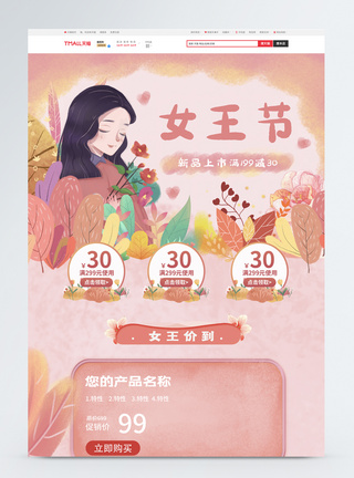 38女王节手绘电商首页图片