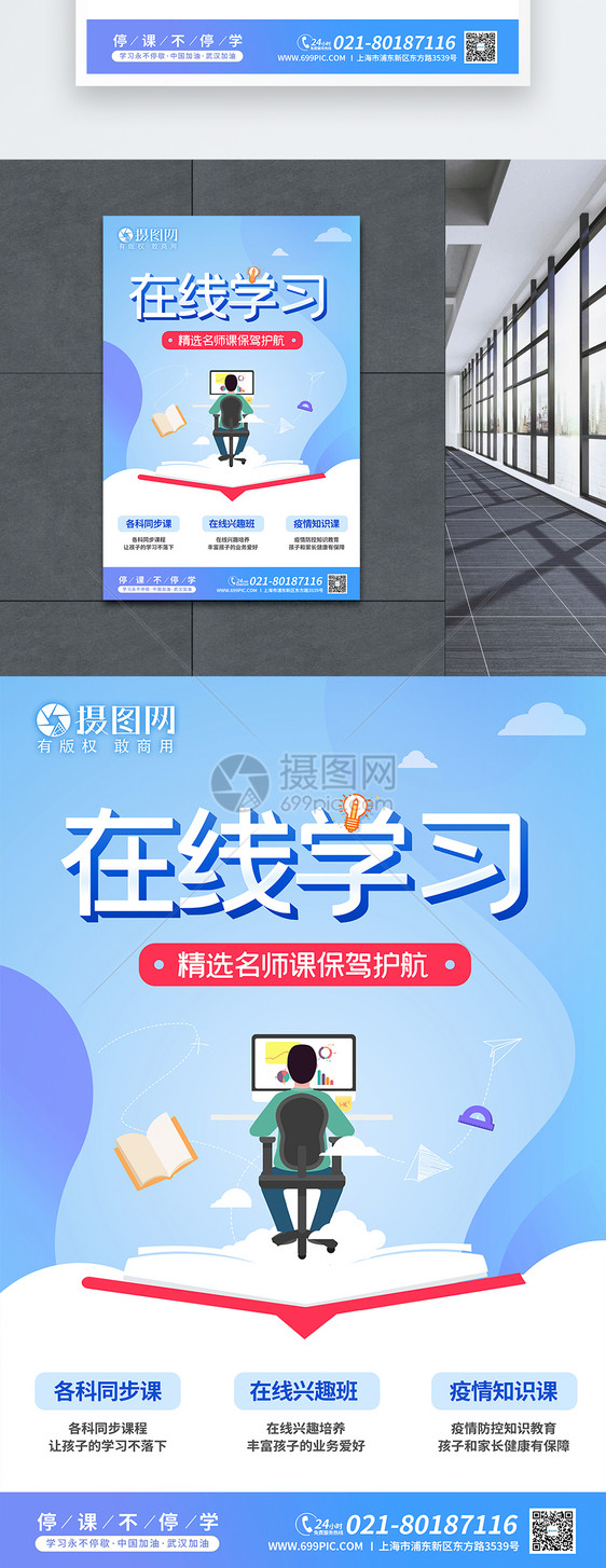 在线教育培训学习海报图片