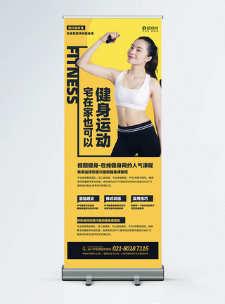 健身锻炼网约课线上招生宣传展架图片