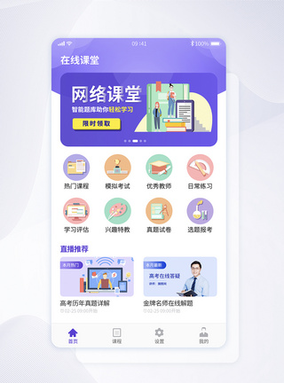 UI设计在线教育网络课堂直播课程app界面图片