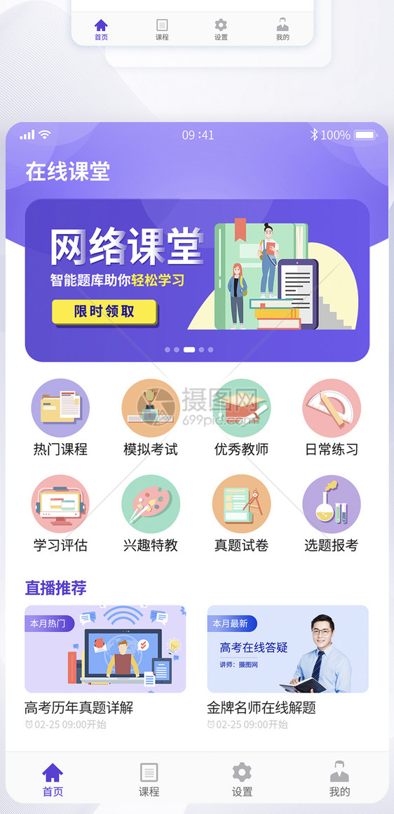 UI设计在线教育网络课堂直播课程app界面图片